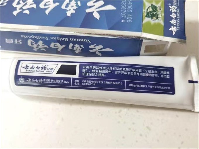 云南白药牙膏