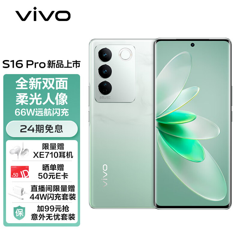 入手vivo S16 Pro，颜值担当，性能给力