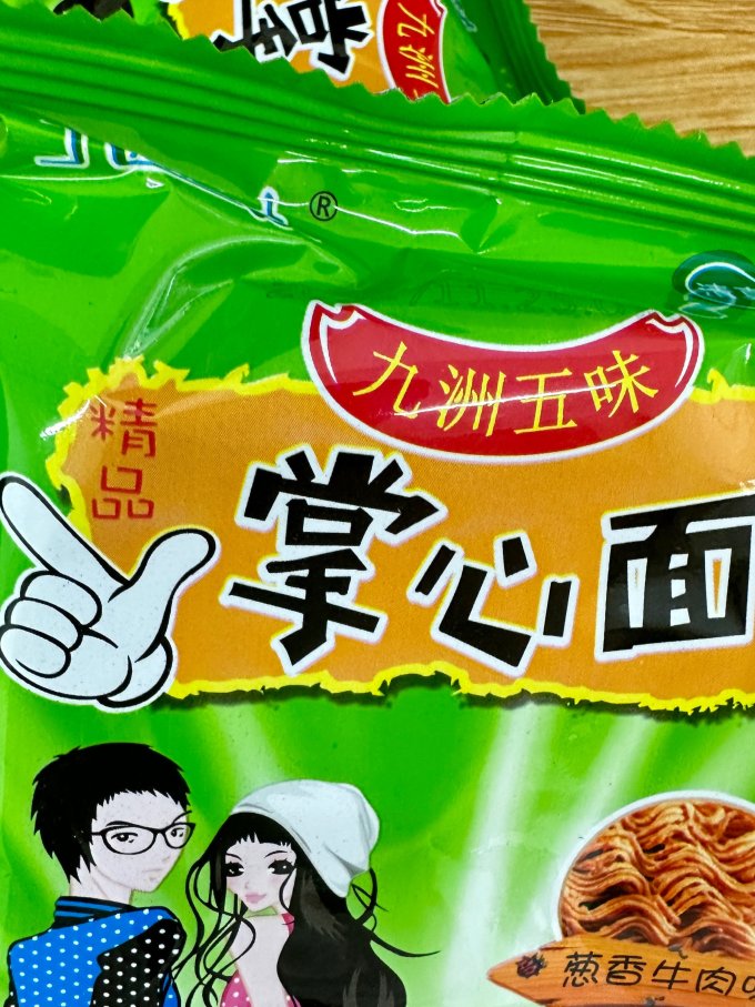 九洲五味其他休闲零食