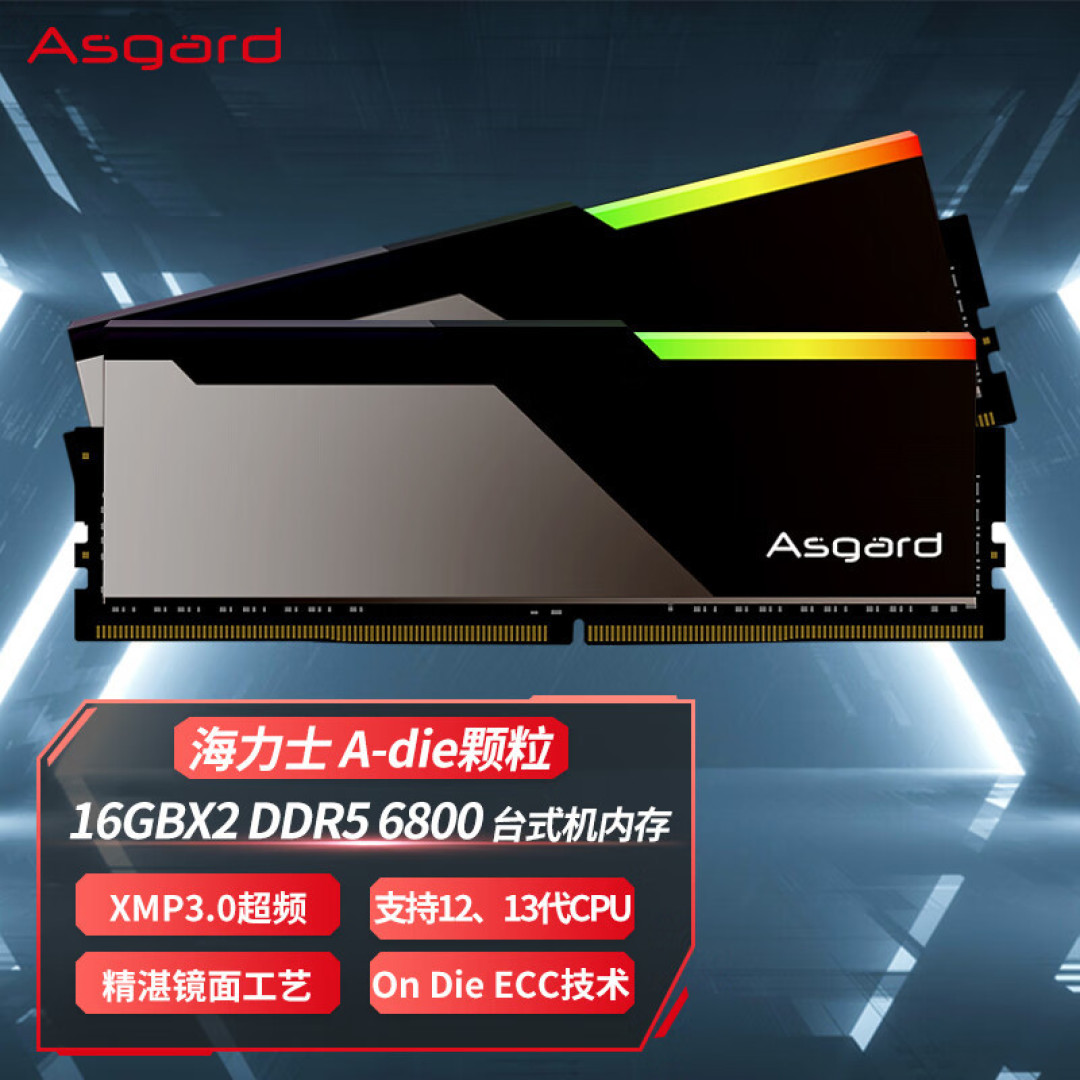 DDR5默频6800,稳定超频7800,阿斯加特博拉琪内存条一战封神