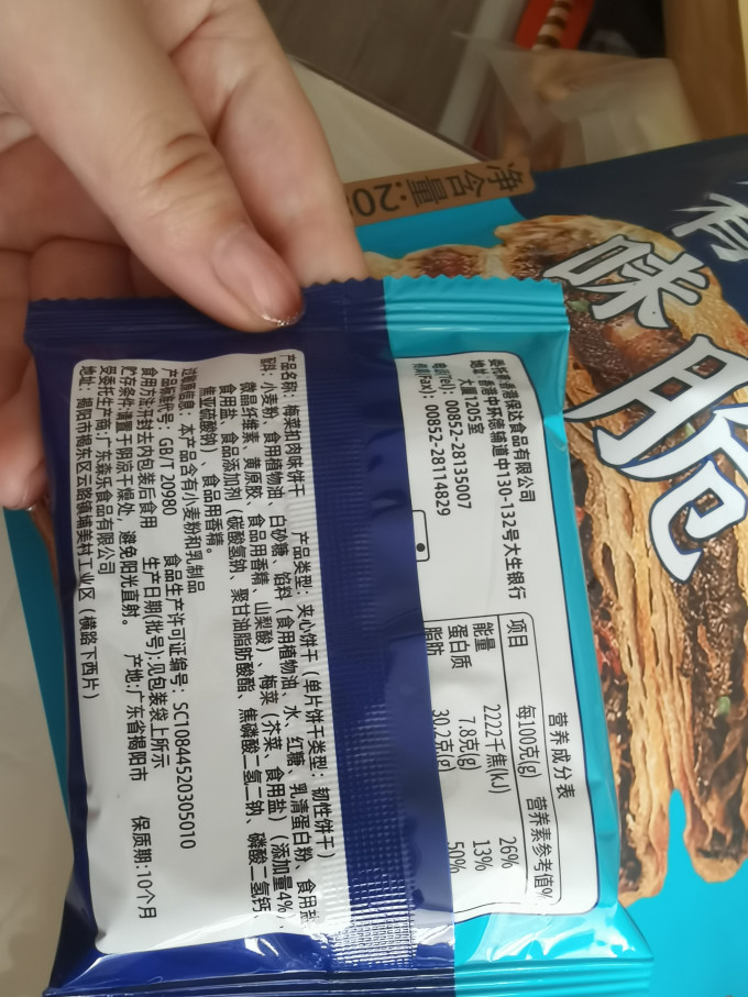超友味饼干