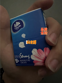 生活好物品推荐之一卫生纸！