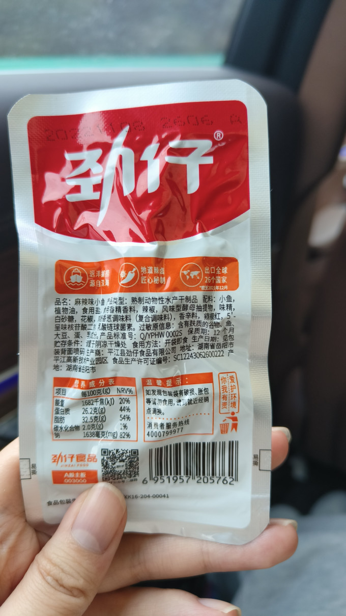 劲仔肉干肉脯