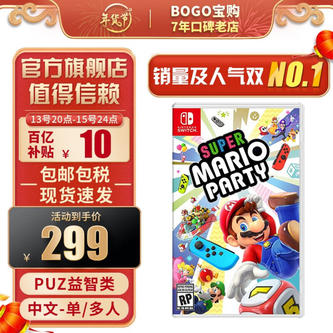 2023年农历新年Nintendo Switch合家欢游戏推介