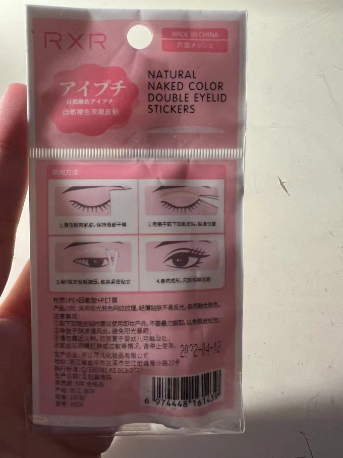 双眼皮贴
