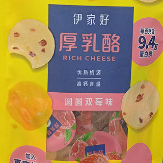 圆圆双莓味是什么味道呢？虽然但是不是草莓