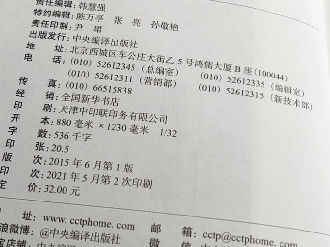 中央编译出版社小说