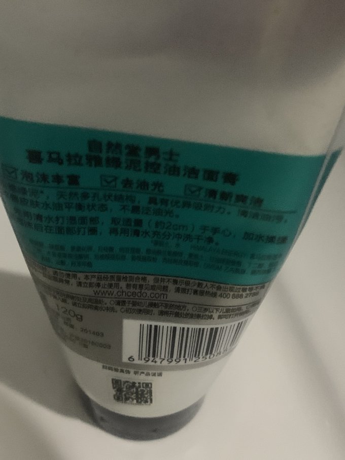 自然堂男士洁面