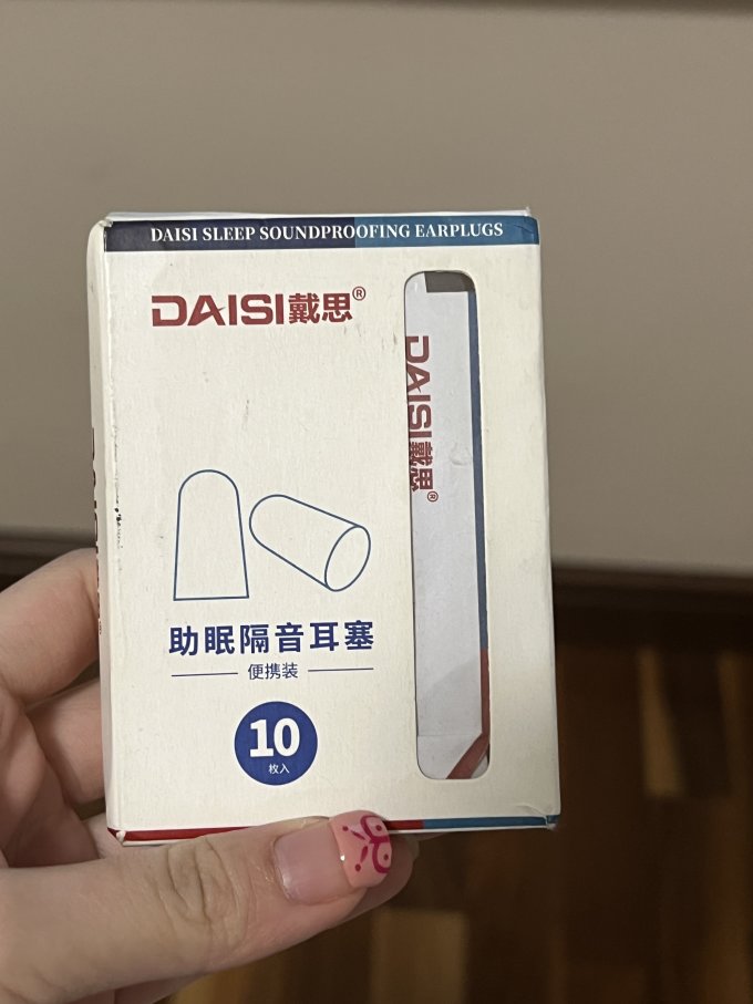 戴思耳塞