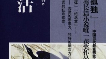 多读书 篇四十二：被誉为中国的《百年孤独》，阎连科小说《受活》