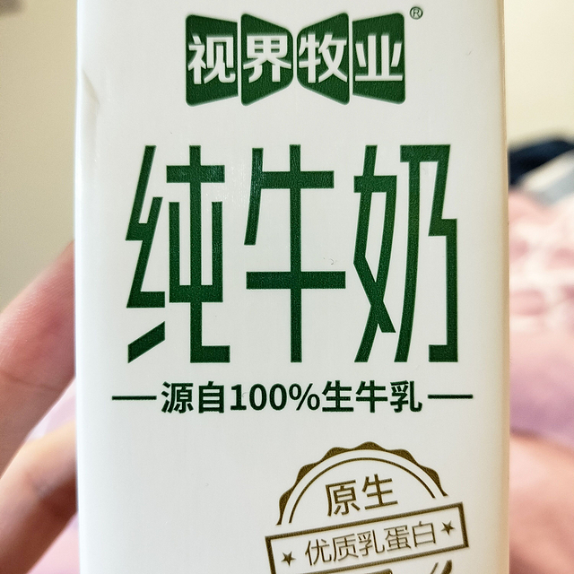 超好喝的视界牧业纯牛奶