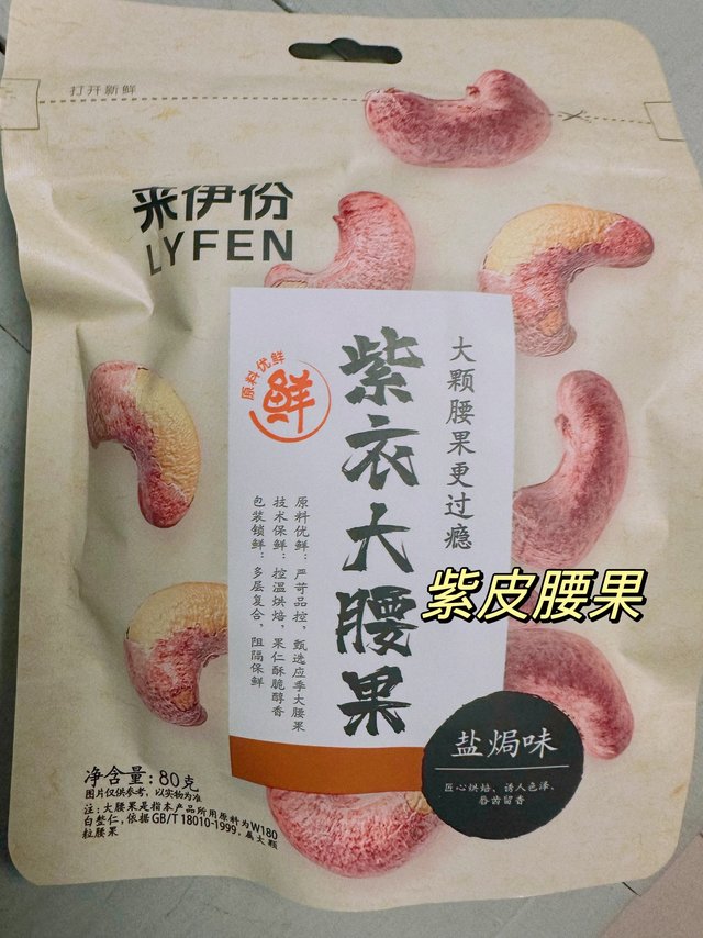 是不是第一次听说紫衣大腰果