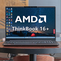 4999 元的 AMD 标压性能本，联想 ThinkBook 16+ 2022 锐龙版香在哪里？