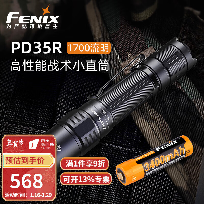 易携更趁手，FENIX（菲尼克斯）PD35R战术小直体验