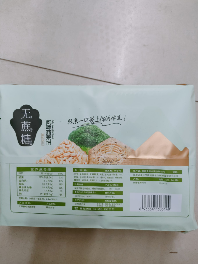 奇客饼干