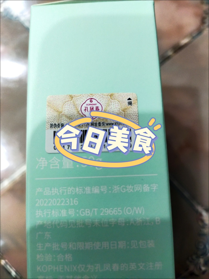 孔凤春粉底液