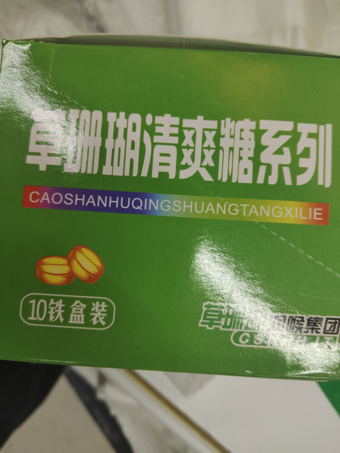 助爽糖果巧克力