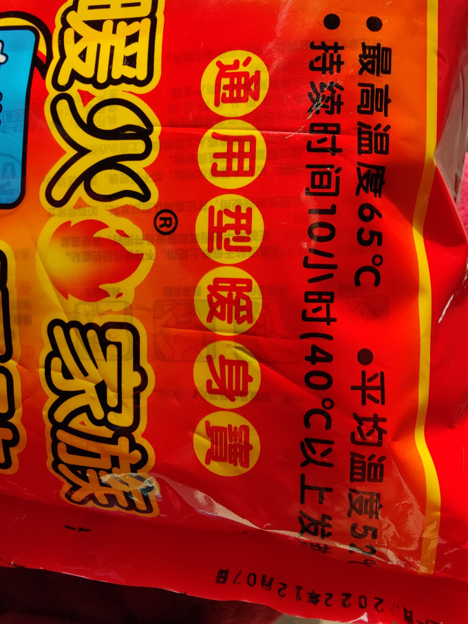 暖火暖贴