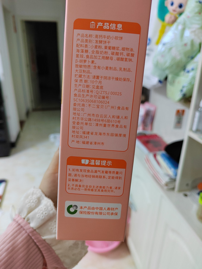 不二宝贝饼干