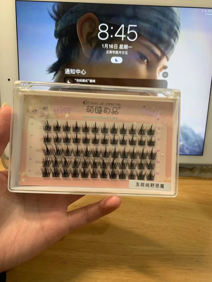 萌睫尚品眼部彩妆