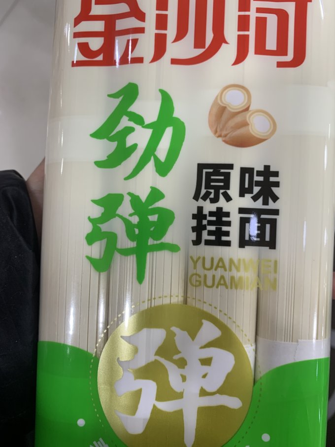 金沙河挂面