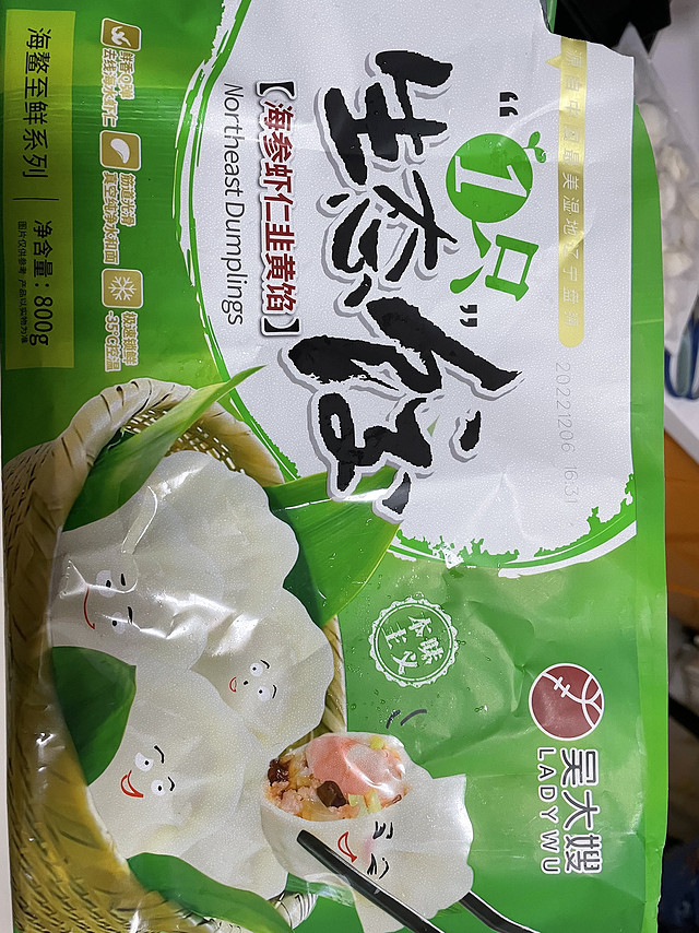 实实在在的东北水饺 吴大嫂