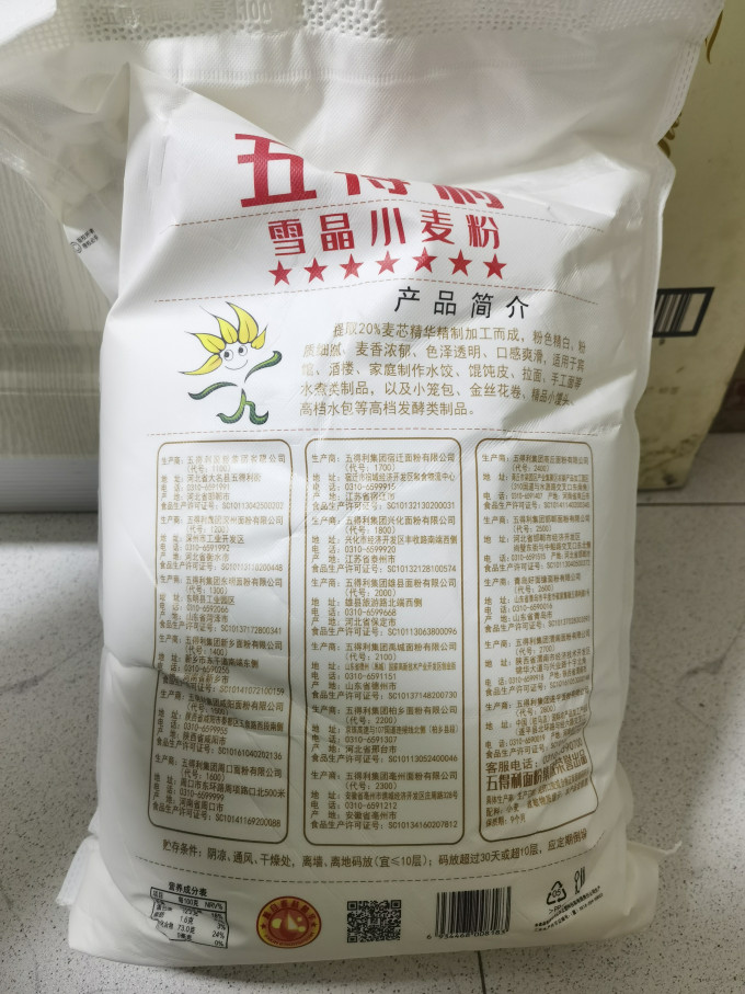 五得利面粉