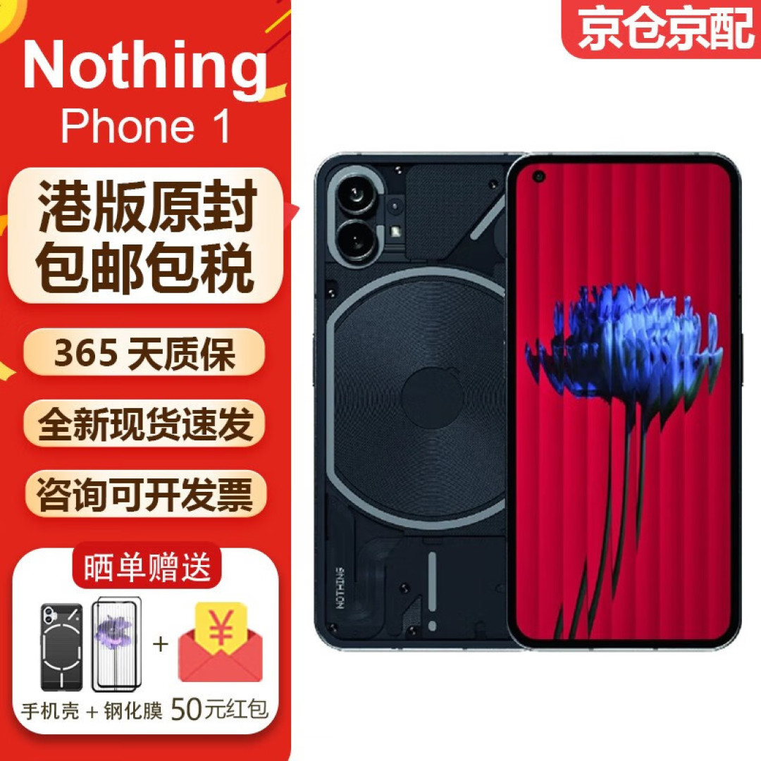 【潮电新年礼 - 年货节数码好物推荐 Ⅴ】最潮手机 Nothing Phone 1 实测:又帅又强,中阶手机性价比之王