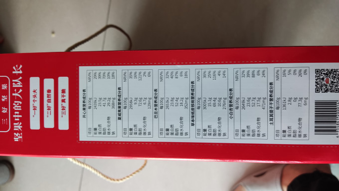 沃隆综合坚果