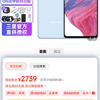 三星 Galaxy A53 5G手机（SM-A5360）120Hz全视屏IP67级防尘防水全网通手机 晴天蓝 8GB+256GB 官方标配