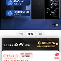 OPPO 一加 Ace Pro 16GB+256GB 黑森 享OPPO官方售后 骁龙8+旗舰芯 长寿版150W闪充 游戏稳帧引擎 5G游戏