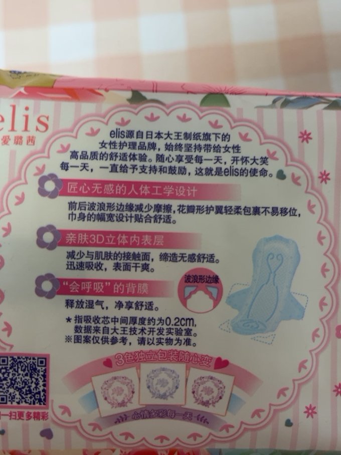 爱璐茜卫生巾