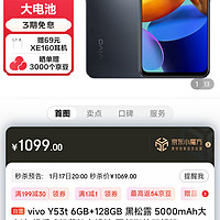 vivo Y53t 6GB+128GB 黑松露 5000mAh大电池 超质感轻薄机身设计 面部指纹双解锁 双模5G 全网通 老人 手vivo