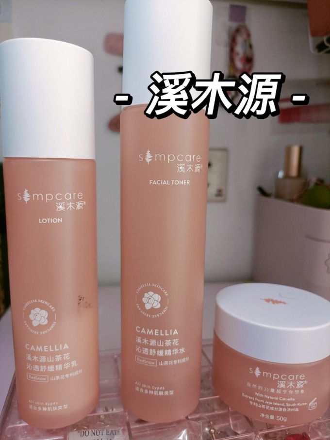 溪木源护肤套装