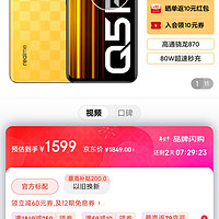 realme真我Q5Pro手机骁龙870 80W超速秒充5000mAh全网通5G双卡双待手机 8GB+256GB 夏日燃擎 官方标配