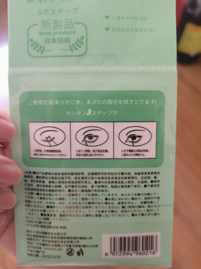 素肌畑双眼皮贴
