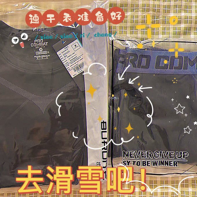 步锐特滑雪装备