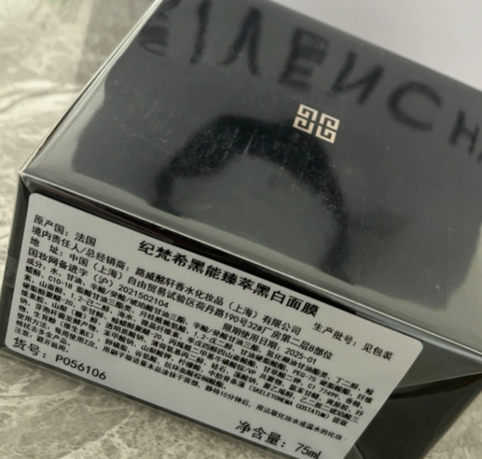 纪梵希涂抹面膜