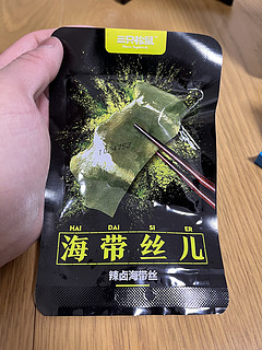 一口呲溜这叫爽，三只松鼠海带丝