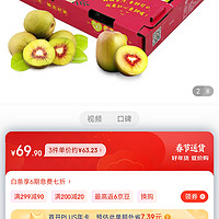 ​京鲜生四川红心猕猴桃22粒单果80-100g奇异果 水果礼盒年货。