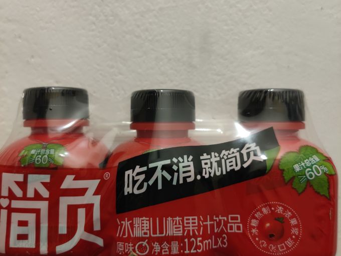 简负果汁饮料
