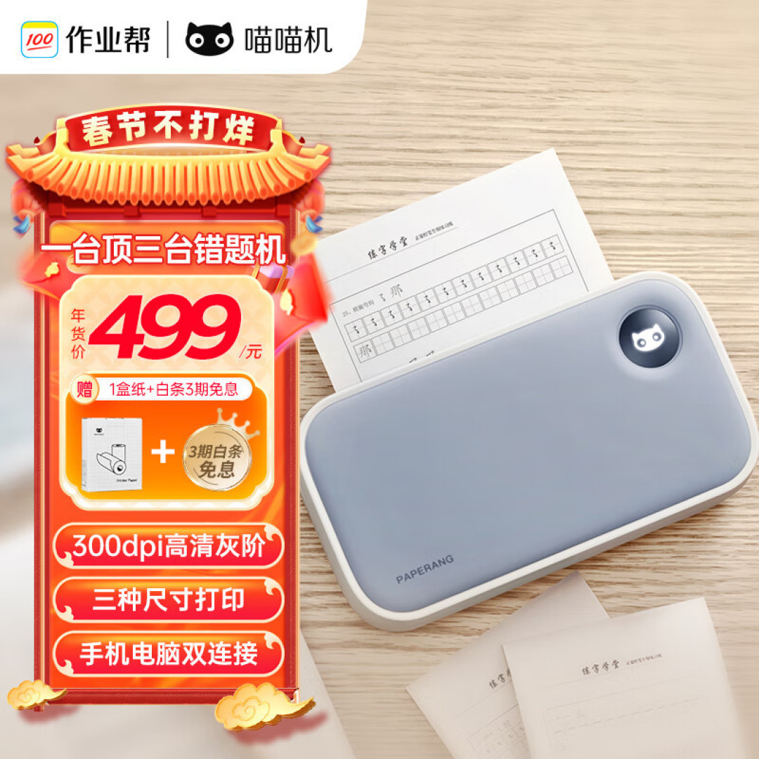 改错刷题好帮手,高清灰阶更清晰:喵喵错题打印机C2体验
