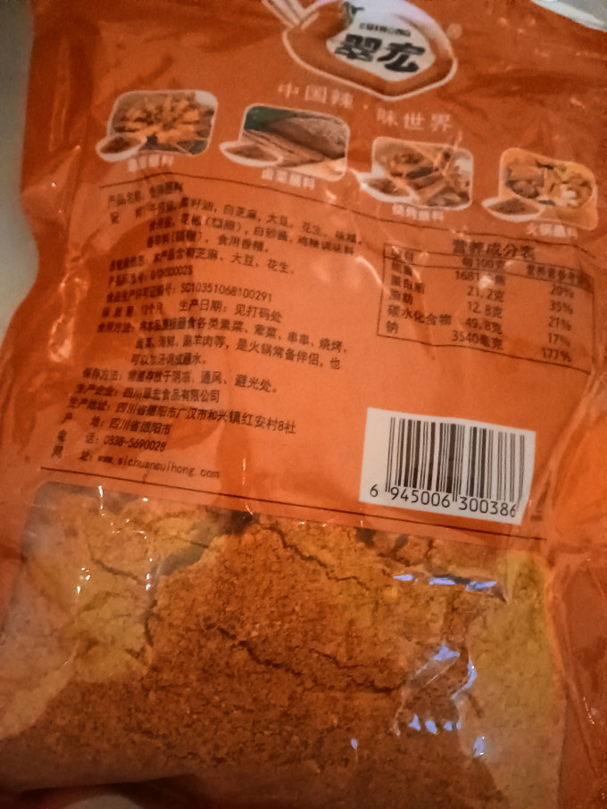 翠宏调味品