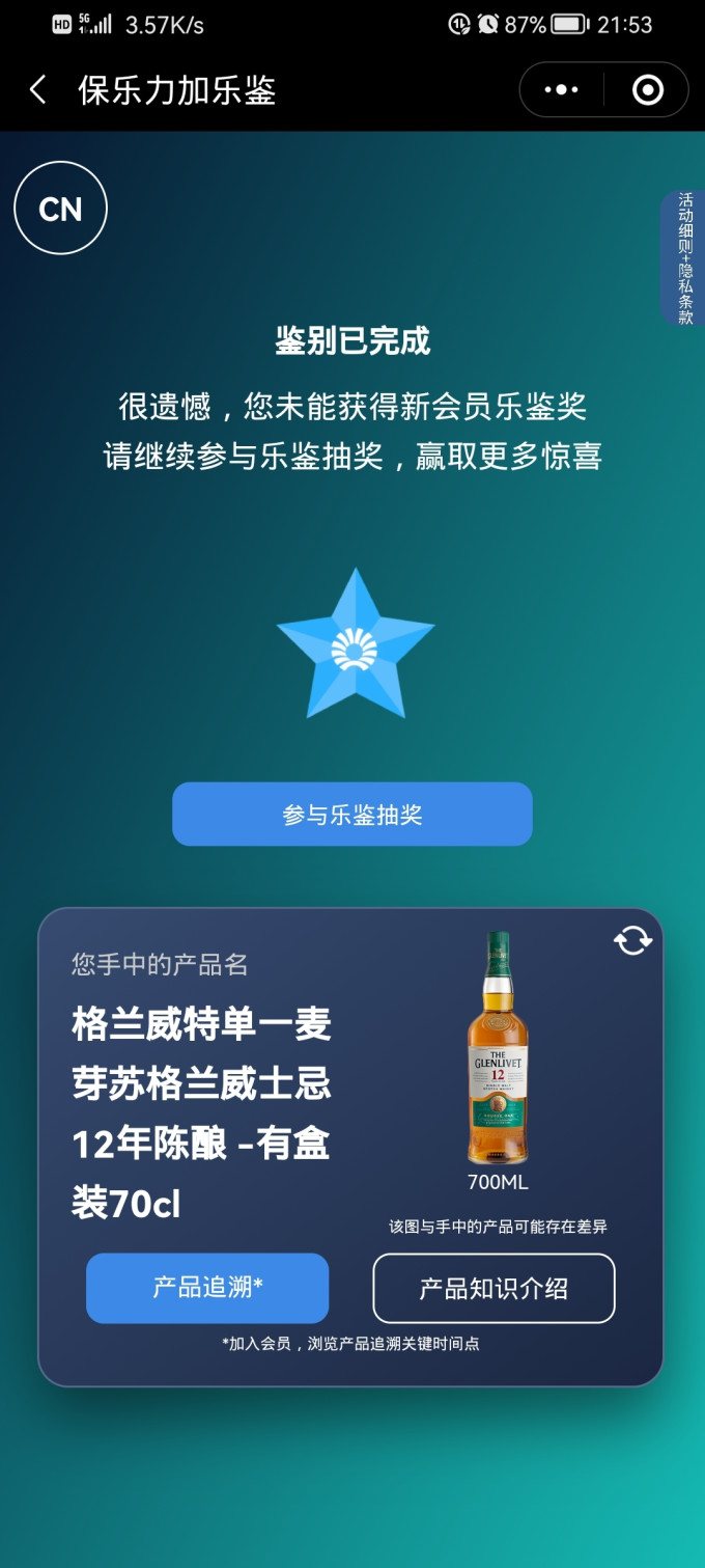 格兰威特威士忌