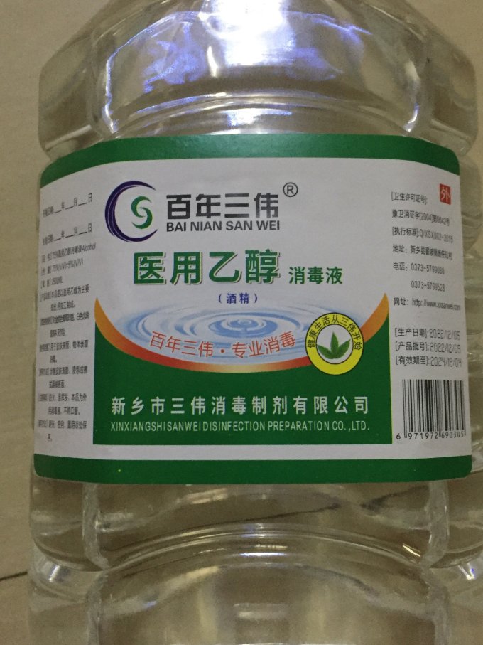 本安然消毒剂