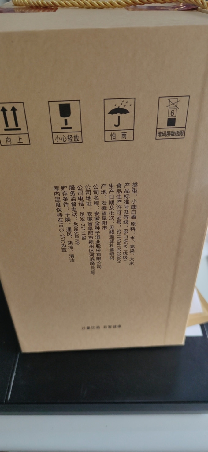 金种子白酒