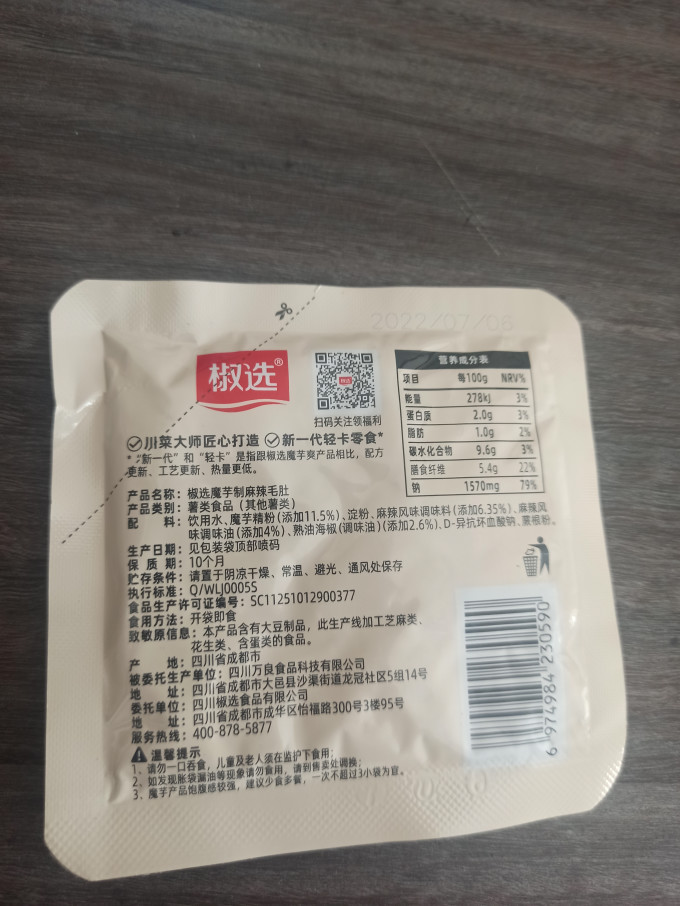 椒选其他休闲零食