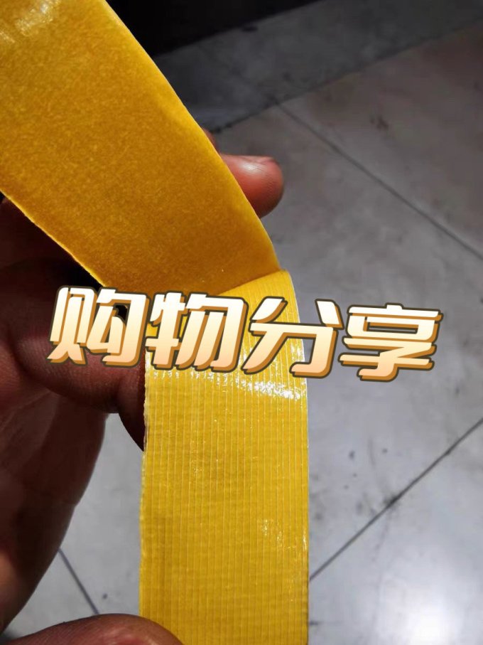朋意粘胶用品