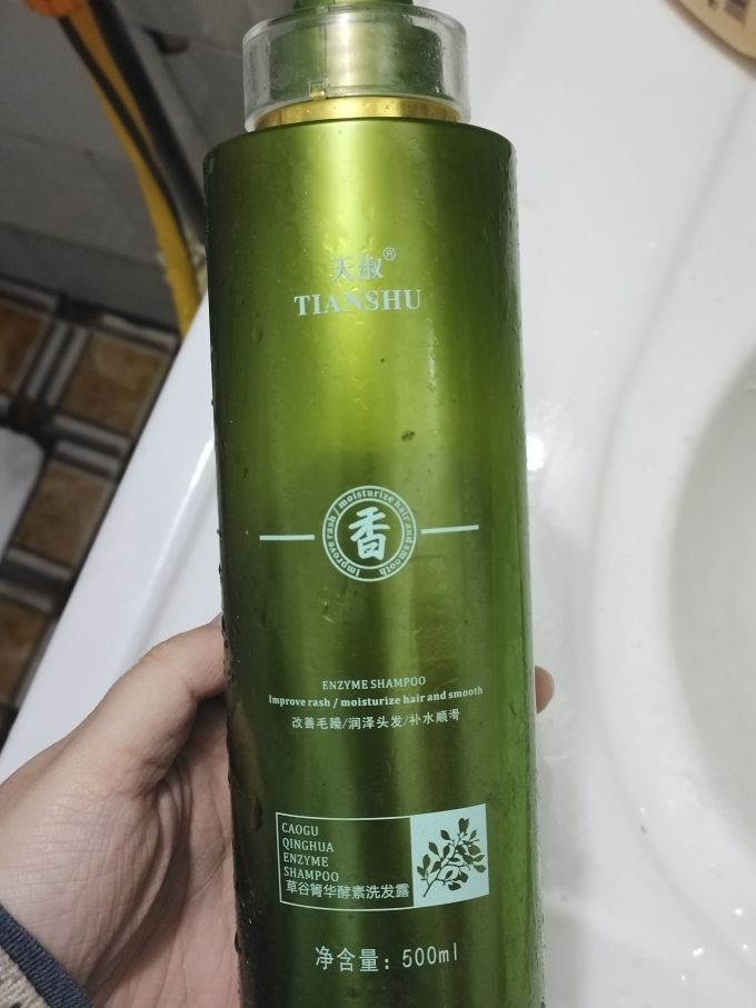 天淑洗发水