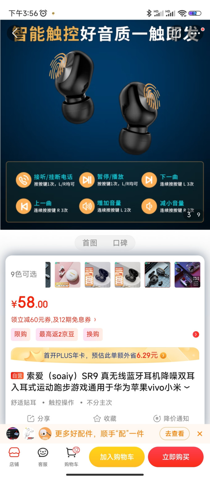 索爱(soaiy)sr9 真无线蓝牙耳机降噪双耳